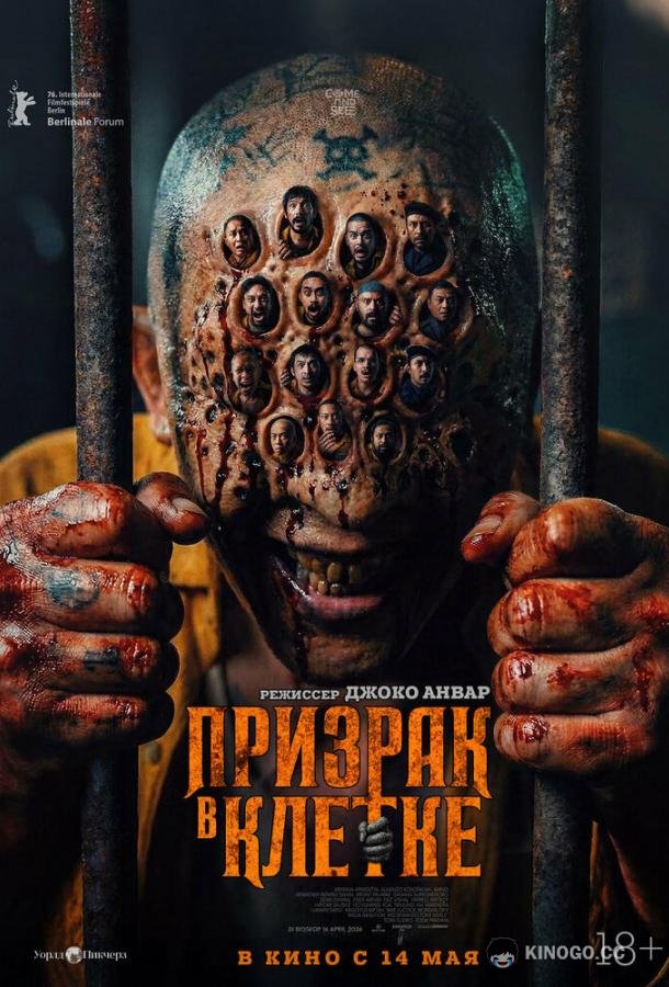 Призрак в клетке