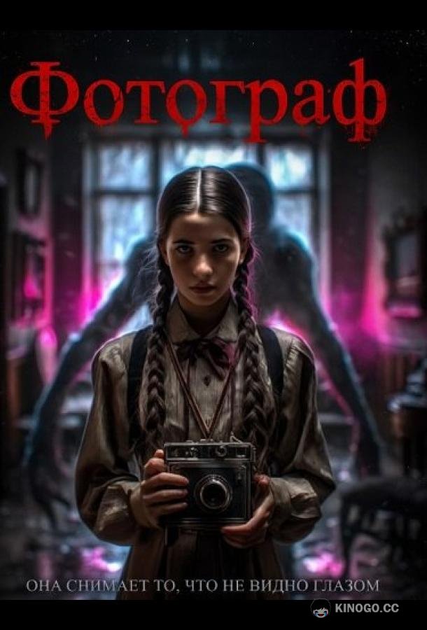 Фотограф