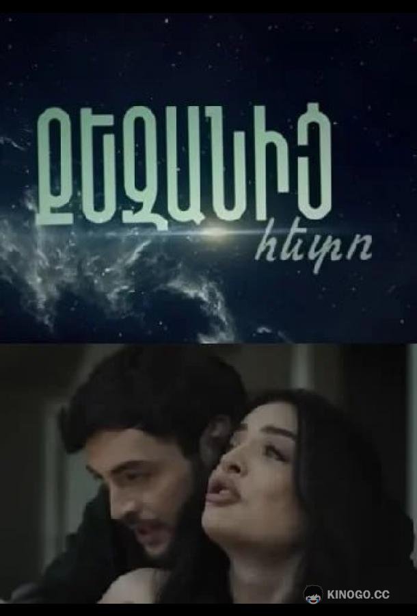 После тебя (2026) 1 сезон 13 серия