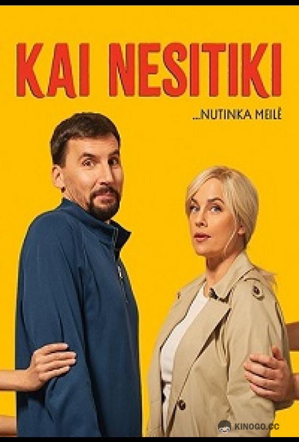 Когда не ожидаешь / Любовь, в конце концов (2026) 