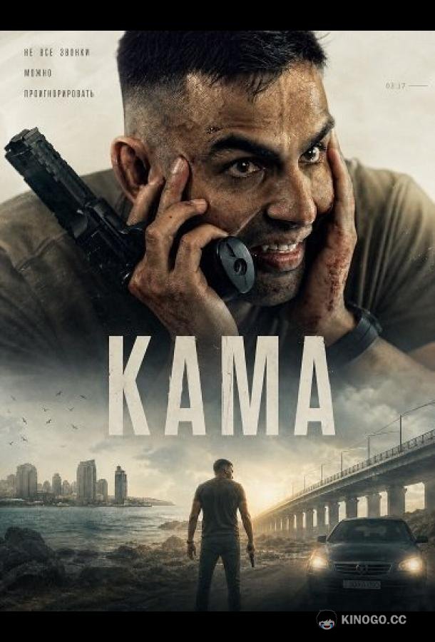 Кама