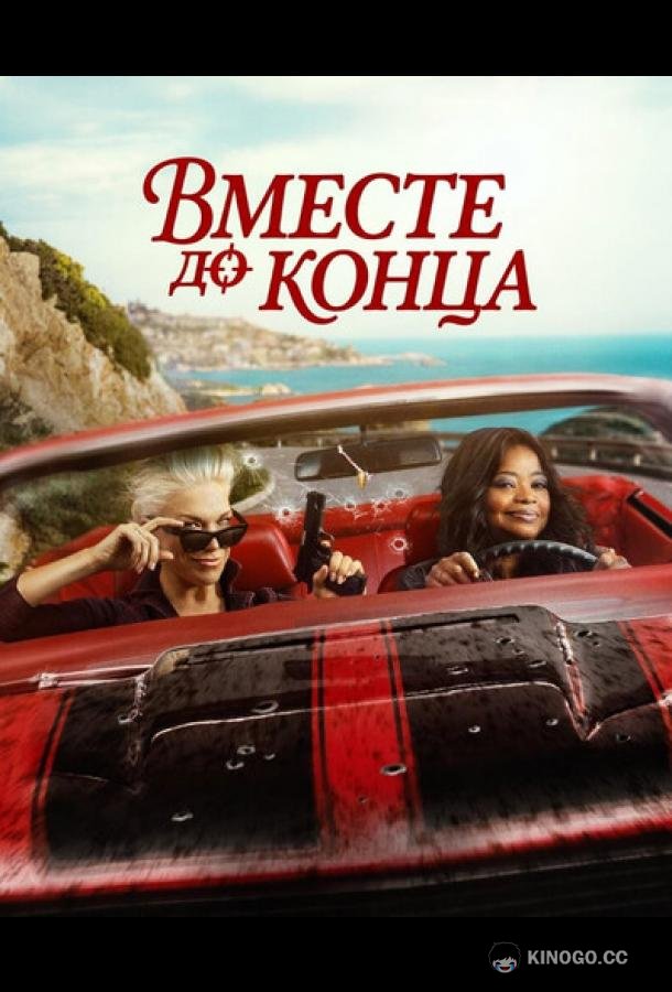 Вместе до конца (2026) 1 сезон 8 серия