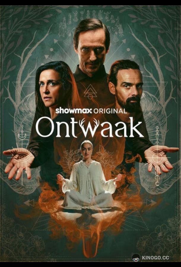 Пробуждение (2026) 1 сезон 8 серия