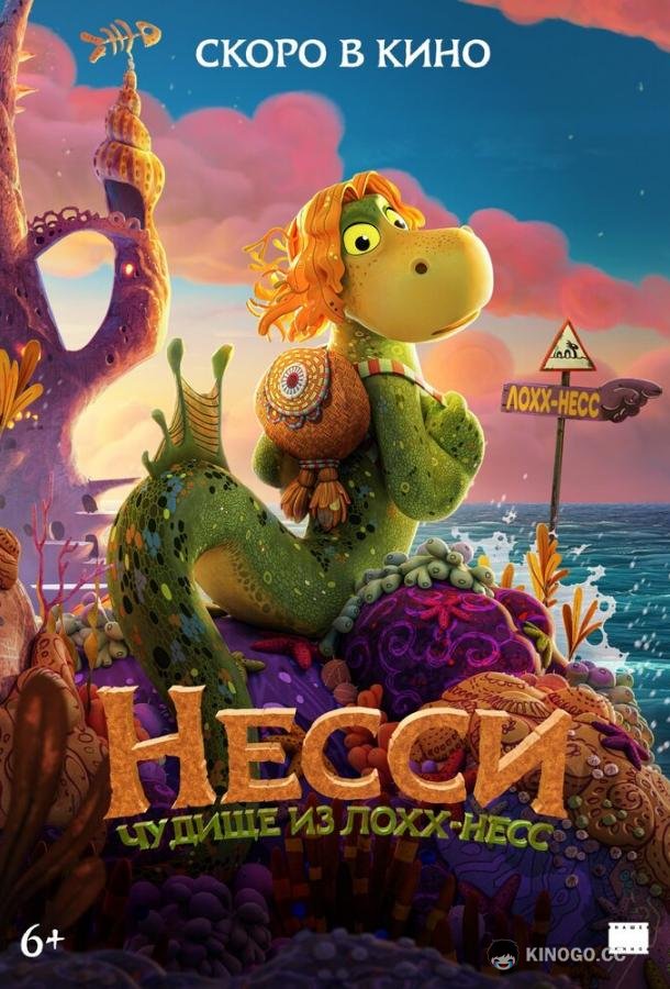 Несси. Чудище из Лохх-Несс (2025) 
