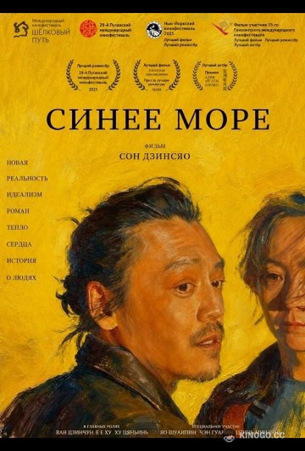 Синее море