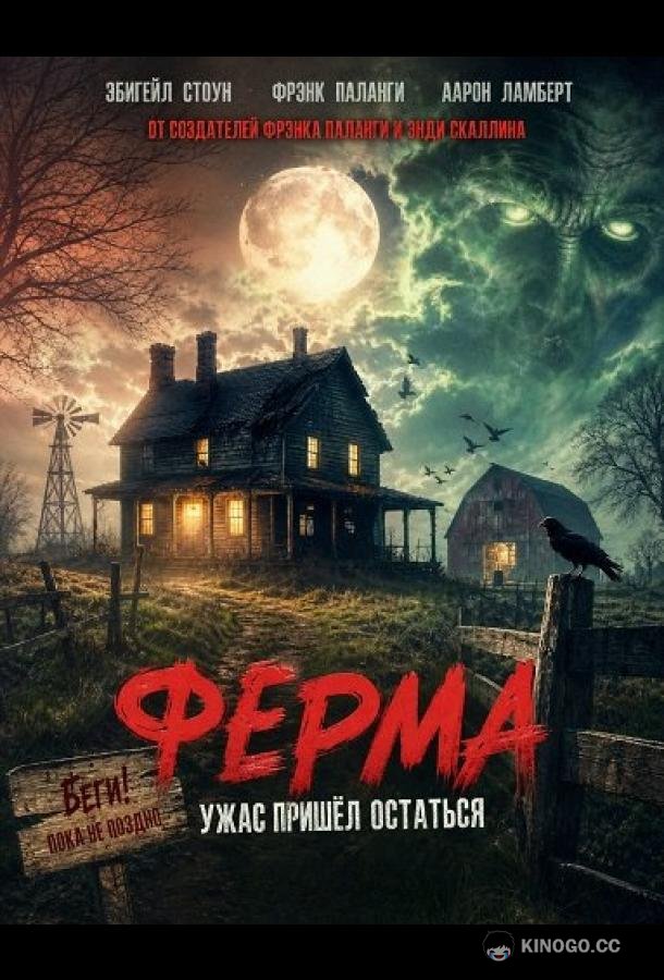 Ферма