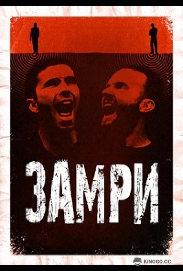 Стоять
