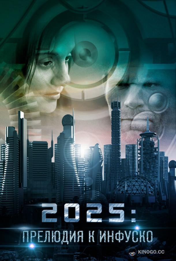 2025: Прелюдия к Инфуско (2014) 