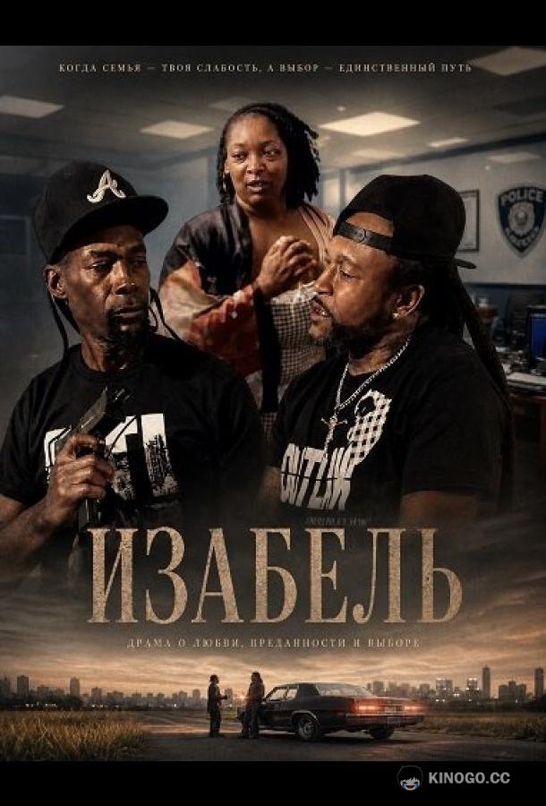 Изабель