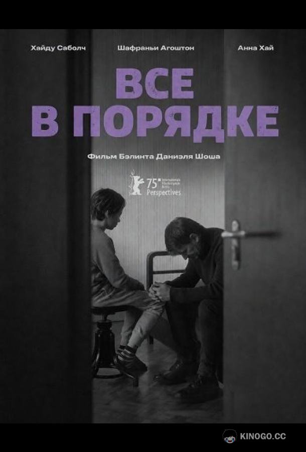 Все в порядке