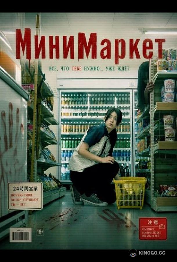 МиниМаркет