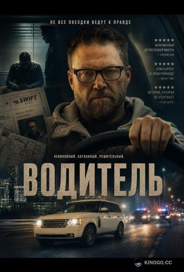 Водитель