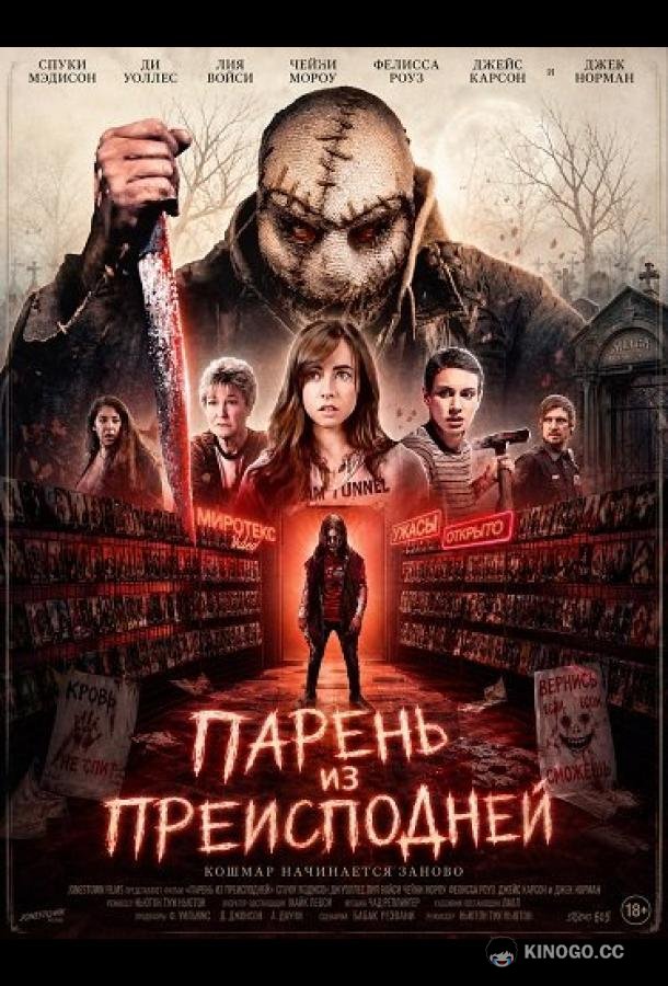 Парень из преисподней