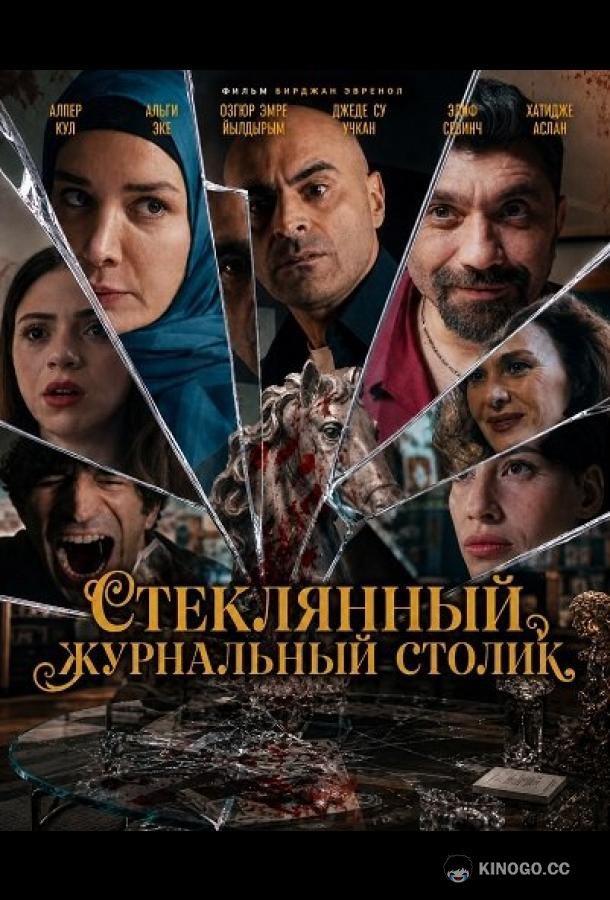Стеклянный журнальный столик