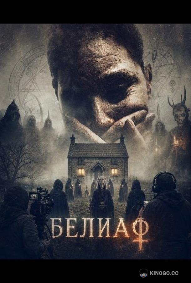 Белиаф