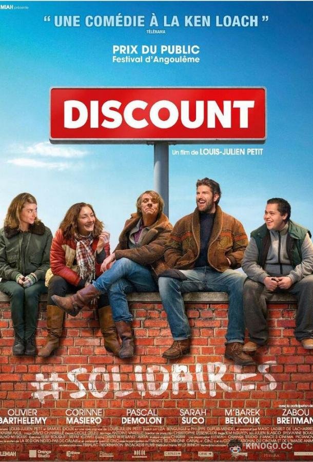 Дисконт (2014) 