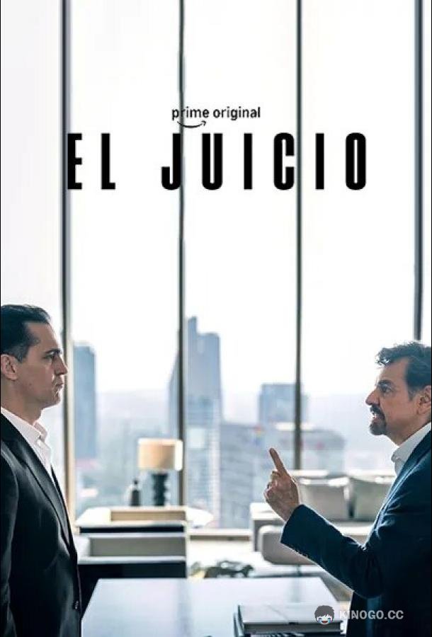 Суд (2026) 1 сезон 8 серия