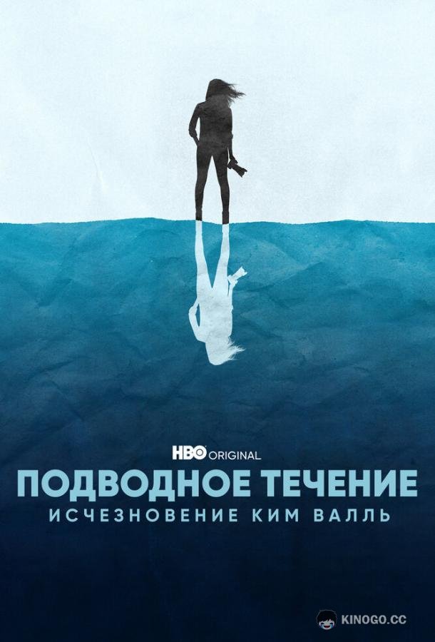 Подводное течение: Исчезновение Ким Валль (2022) 1 сезон 2 серия