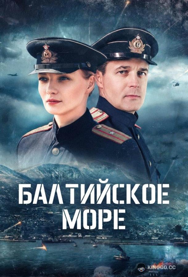 Балтийское море (2025) 1 сезон 6 серия