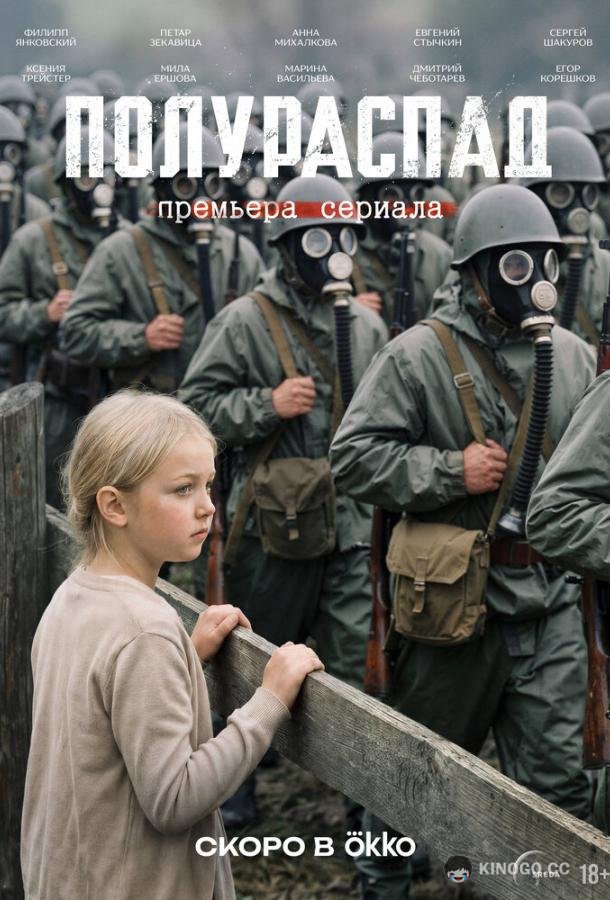 Полураспад (2026) 1 сезон 3 серия