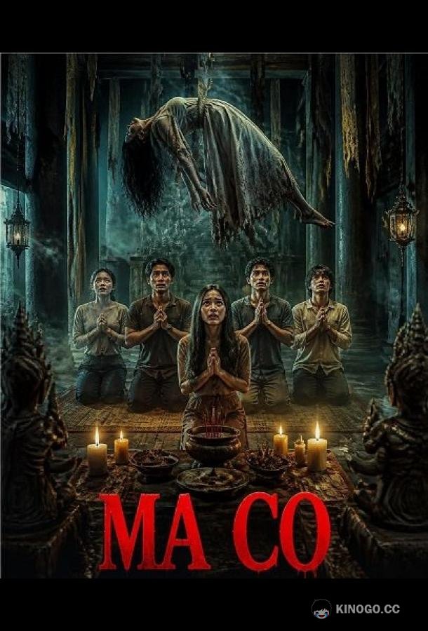 Ма Со (2026) 