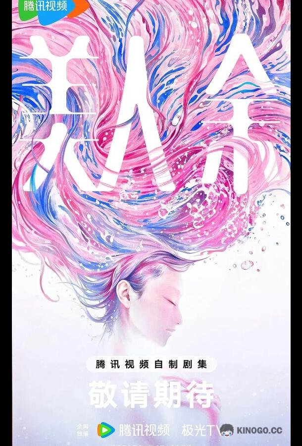 Красавица Юй (2026) 1 сезон 28 серия