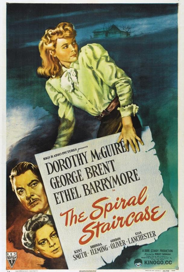 Винтовая лестница (1946) 