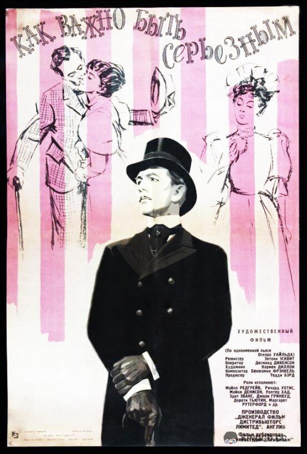 Как важно быть серьезным (1952) 